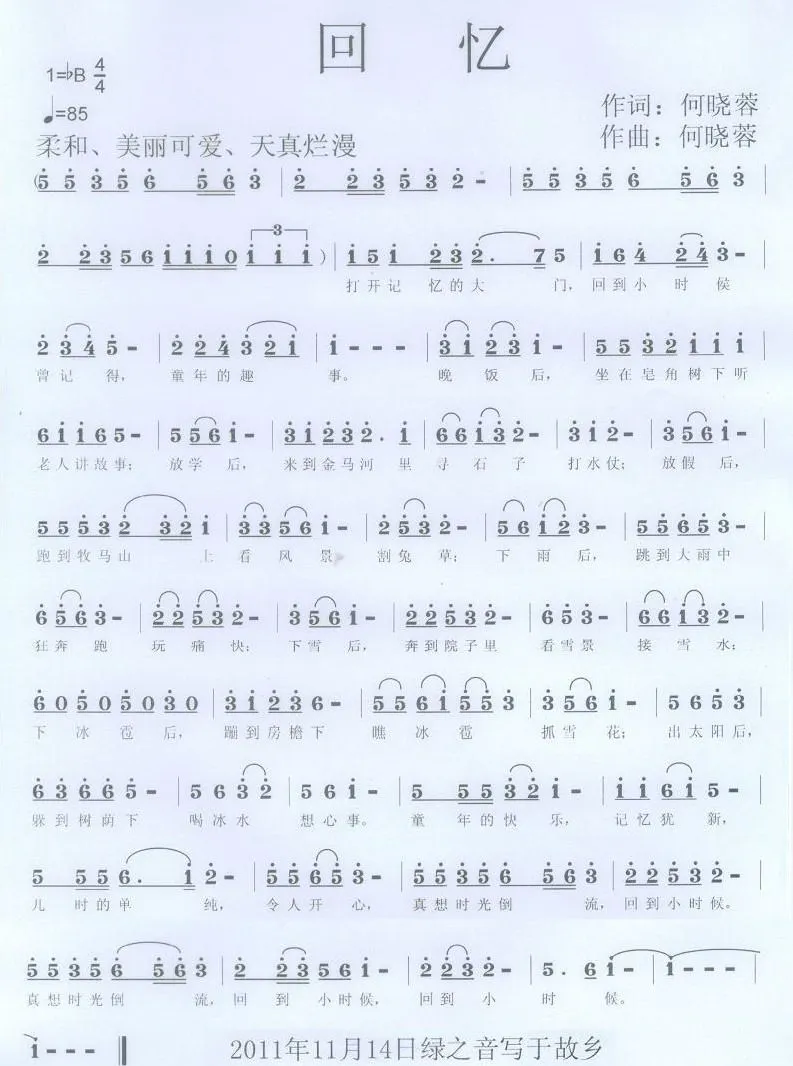 回忆（何晓蓉词曲）