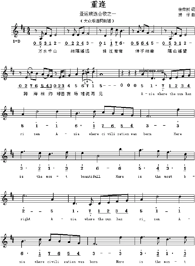 重逢（线、简谱混排版）