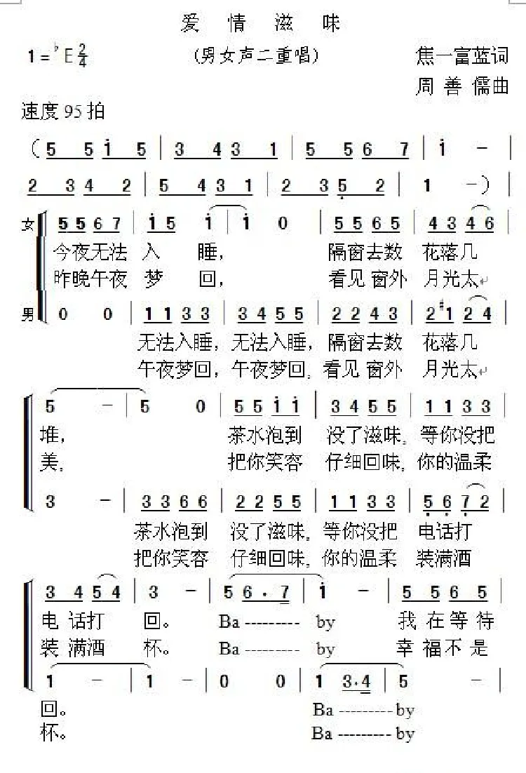 爱情滋味（男女声二重唱）