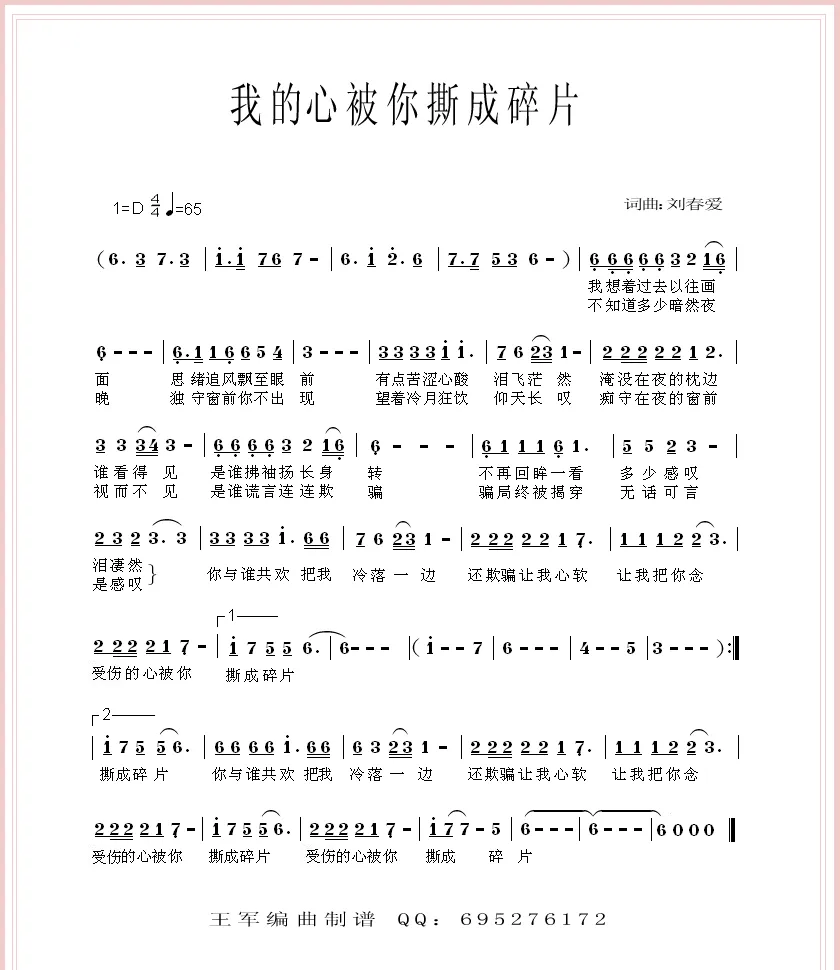 我的心被你撕成碎片