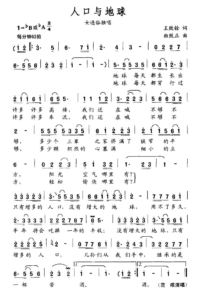 人口与地球