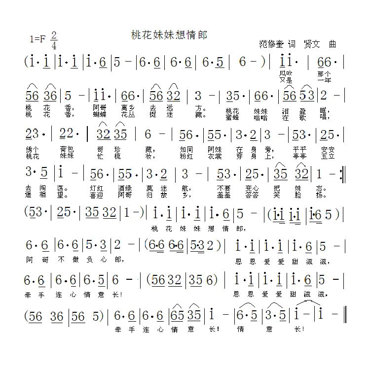桃花妹妹想情郎