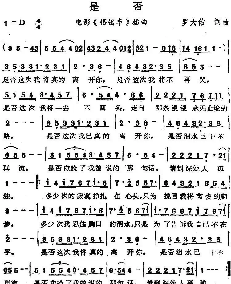 苏芮演唱金曲：是否（电影《搭错车》插曲）