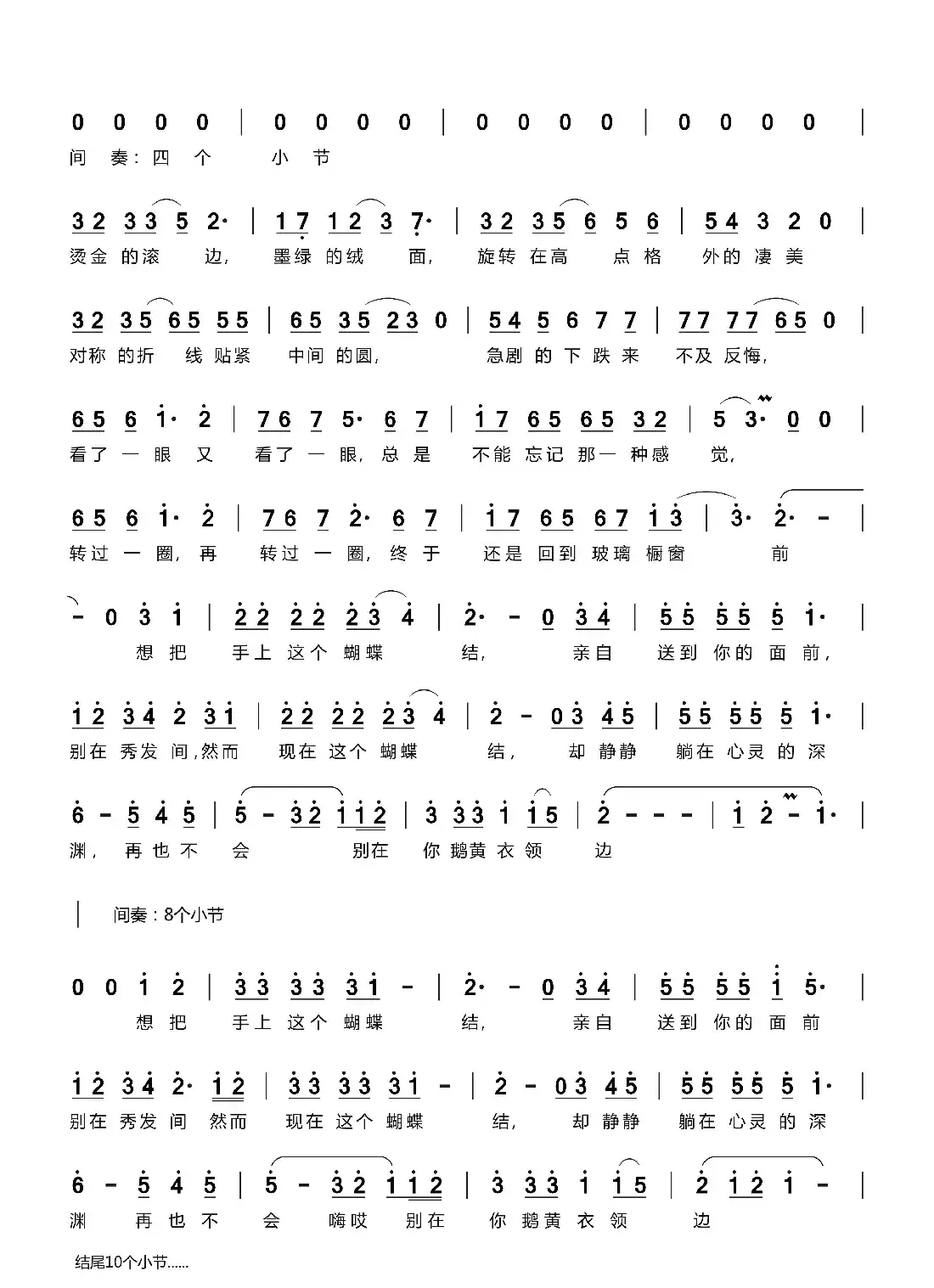 蝴蝶结(冯小小记谱)