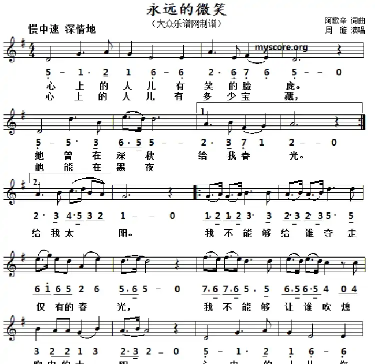 永远的微笑（线简谱对照版）