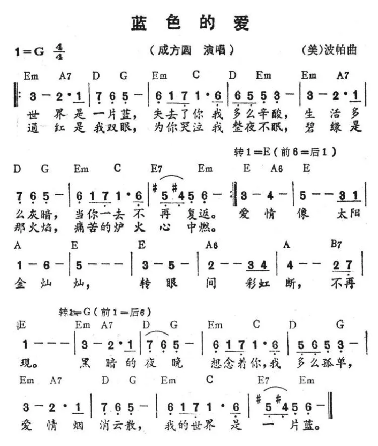 蓝色的爱（带和弦）