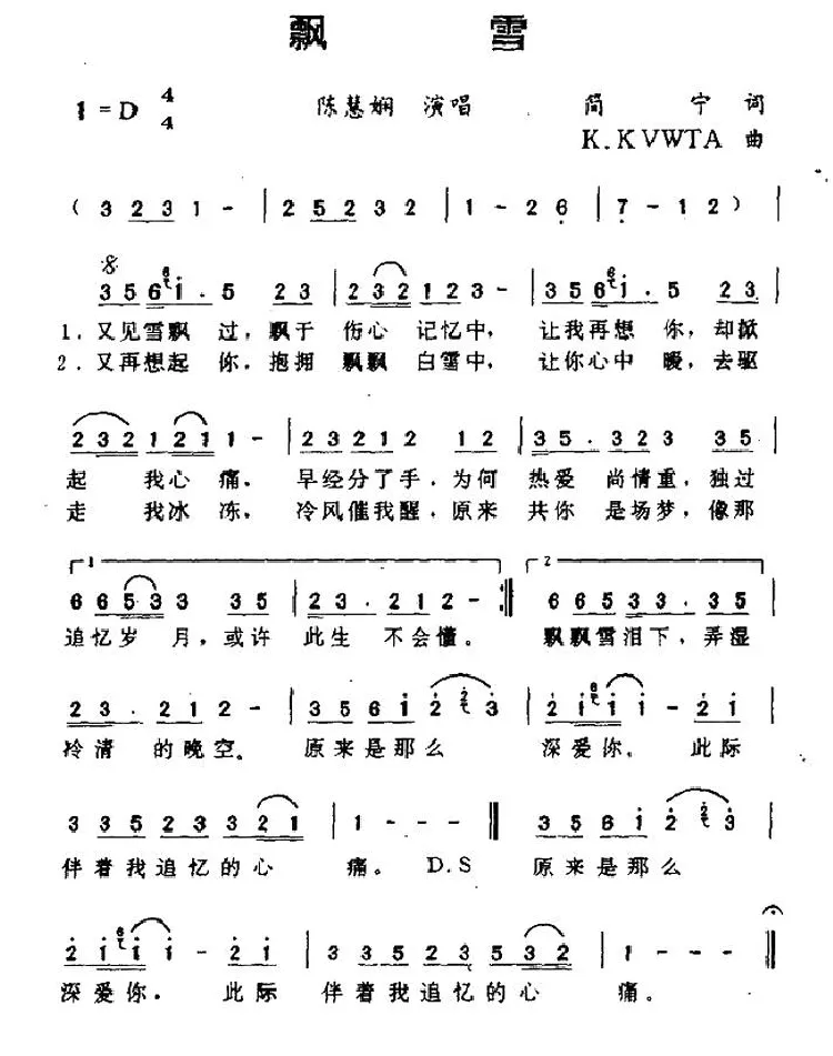 飘雪（简宁词 K·KVWTA曲）