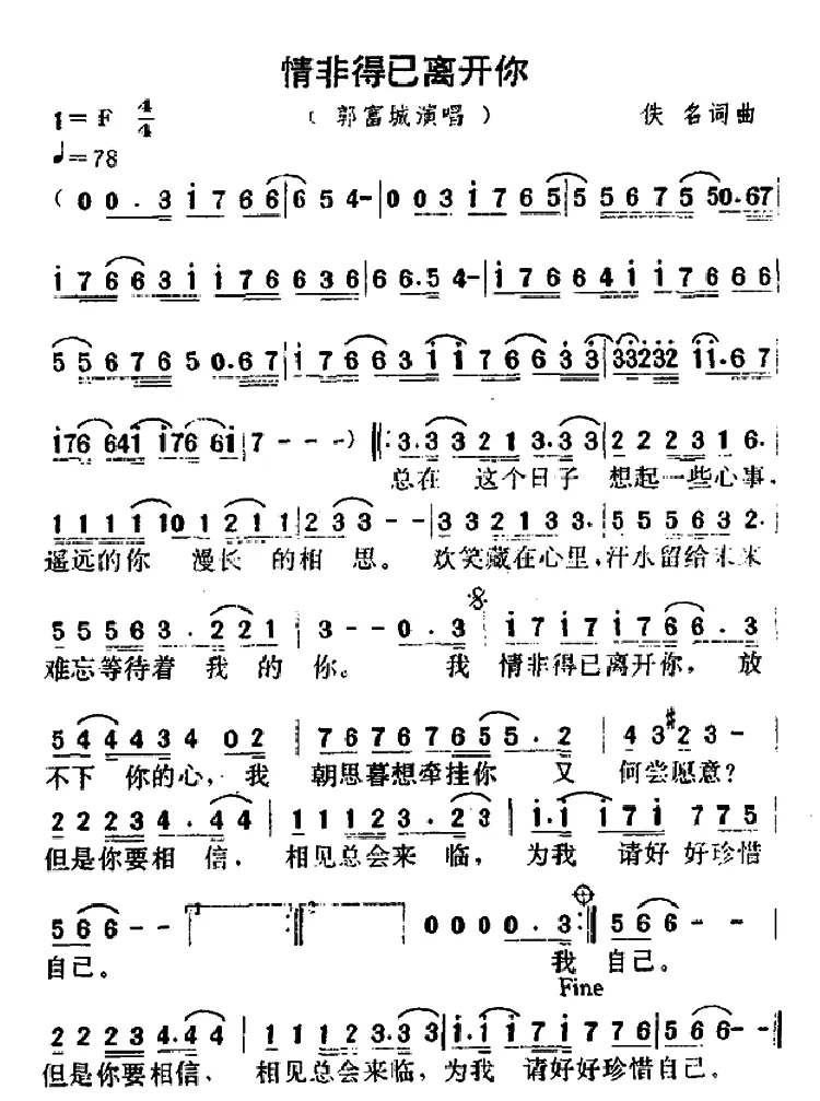 情非得已离开你