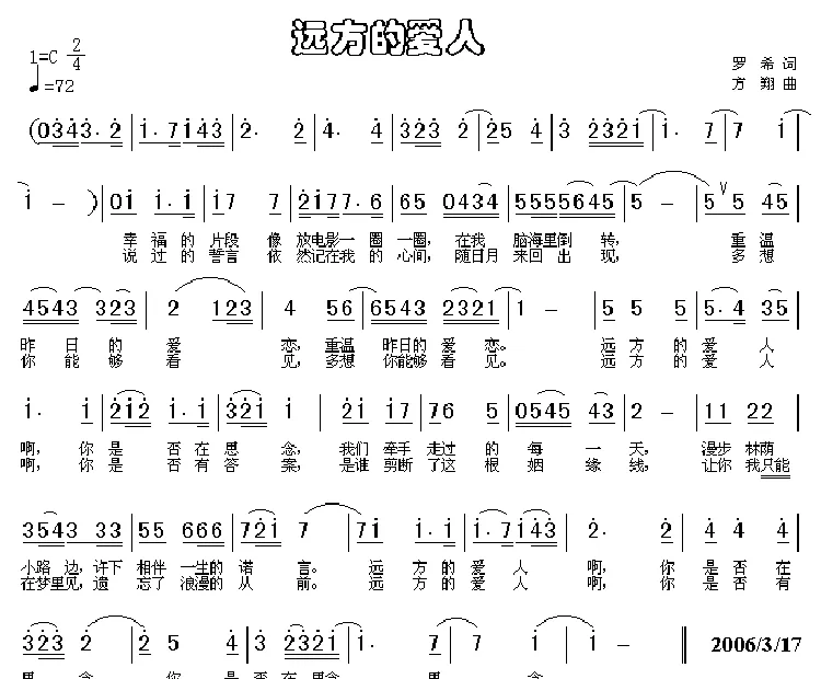 远方的爱人（罗希词 方翔曲）