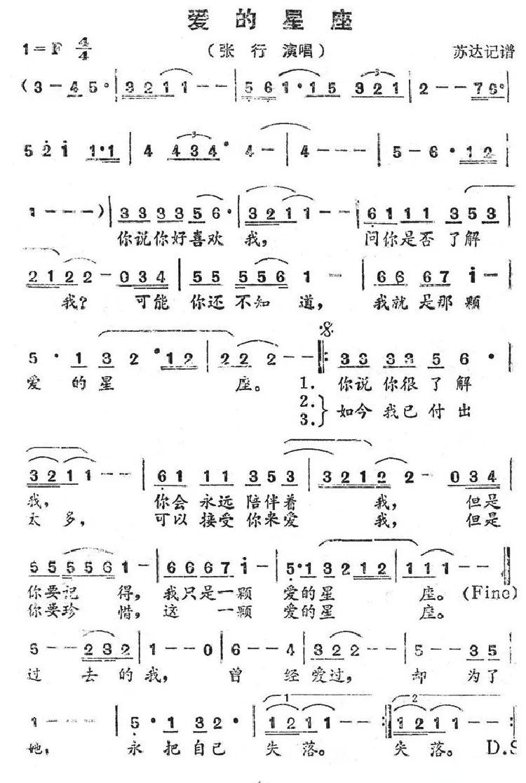 爱的星座