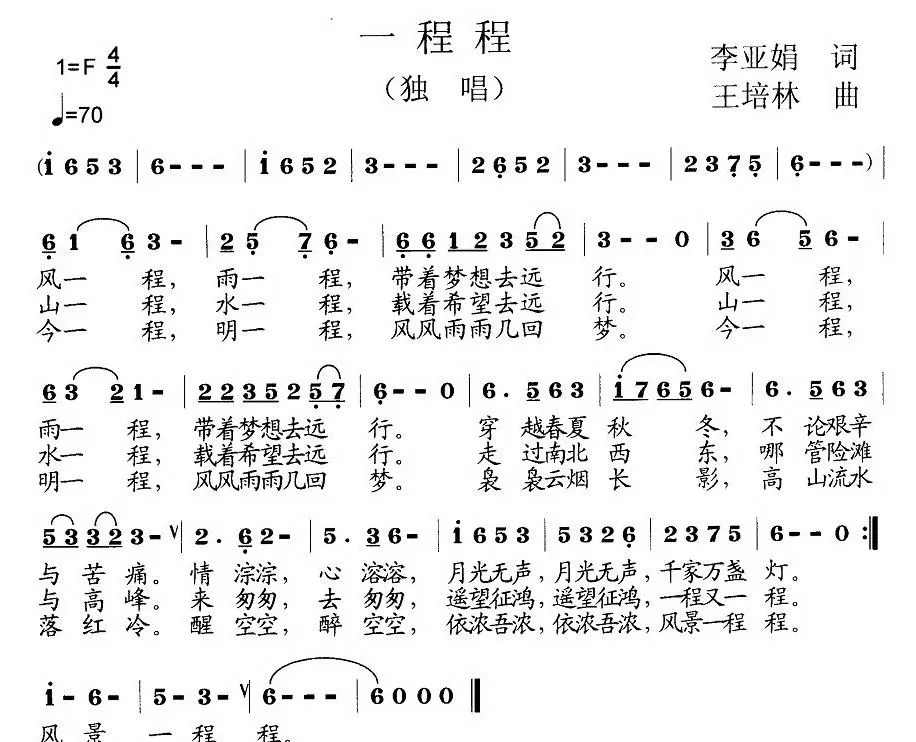 一程程