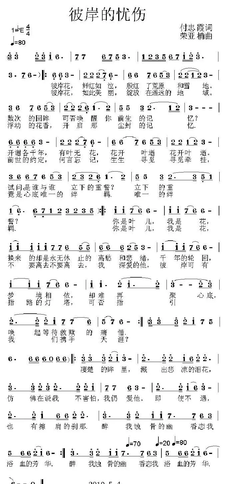 彼岸的忧伤
