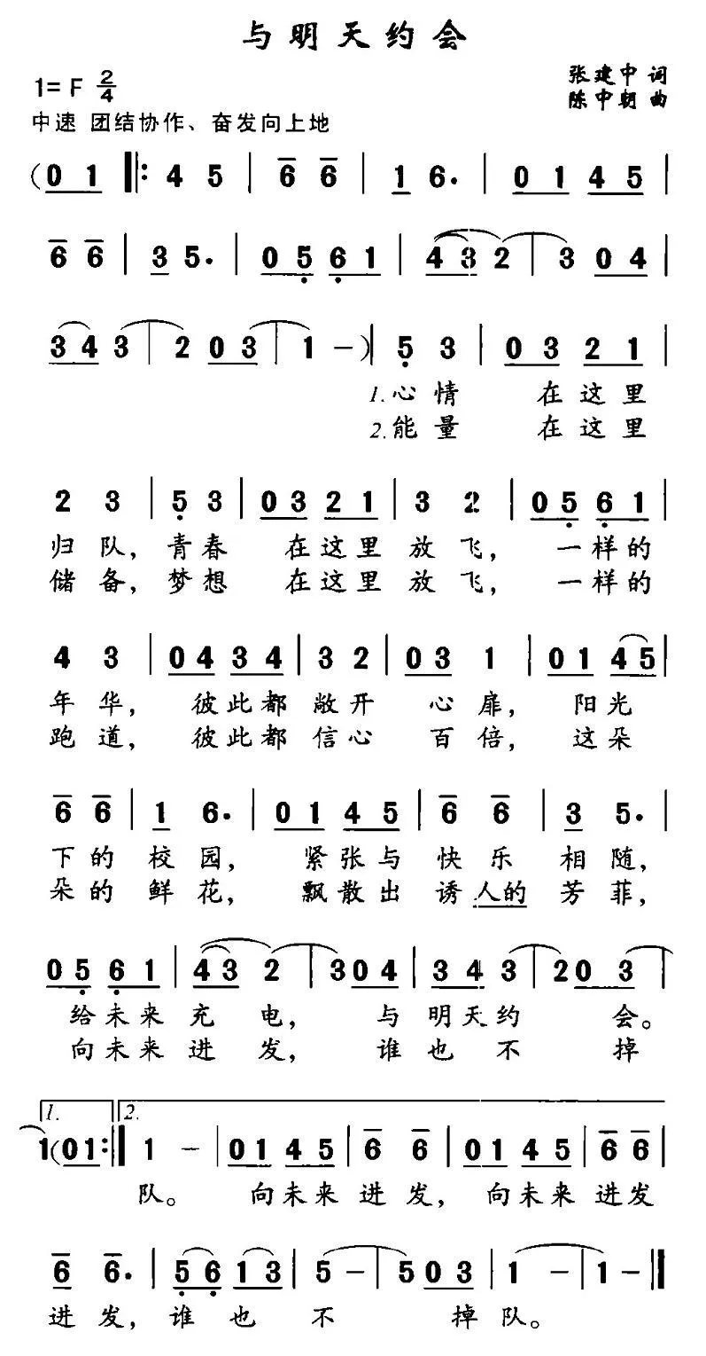与明天约会