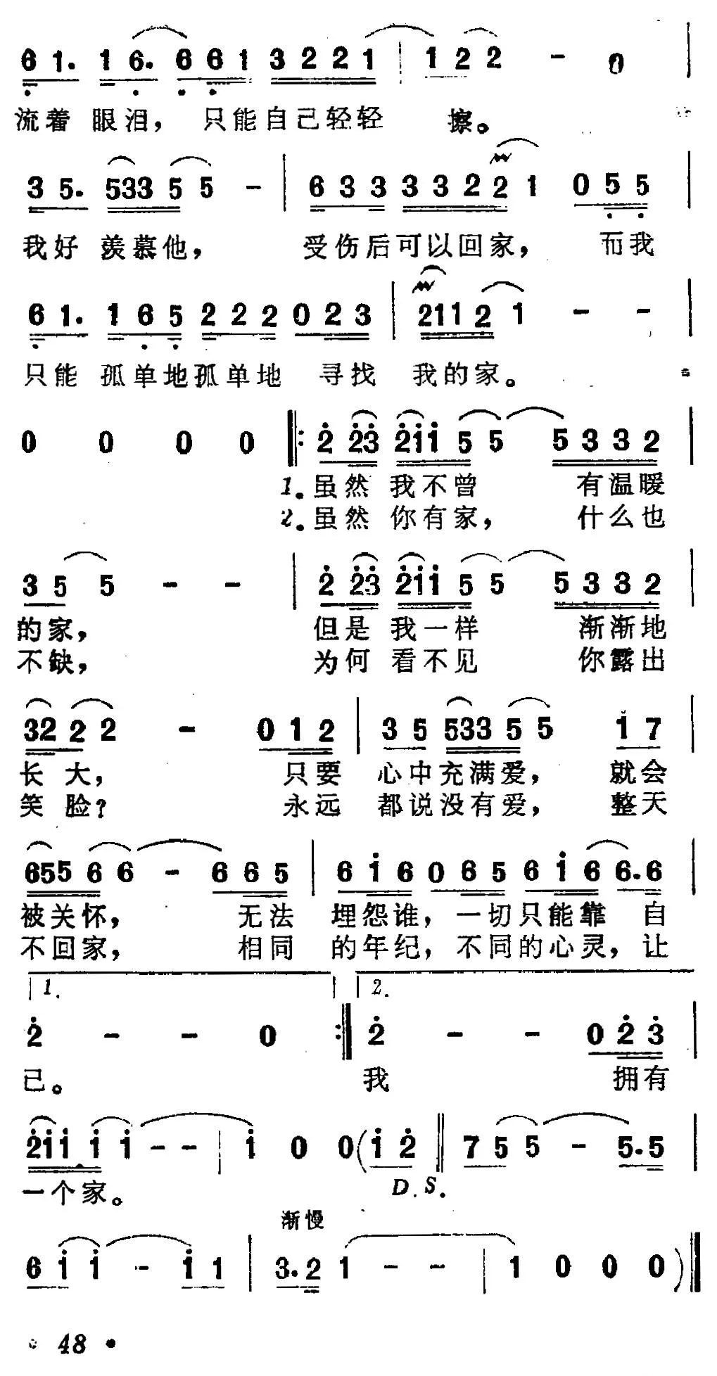 我想有个家（5个版本）