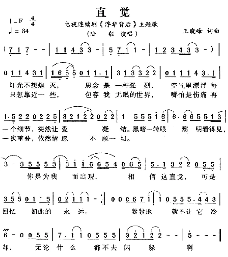 直觉（电视剧《浮华背后》主题歌）