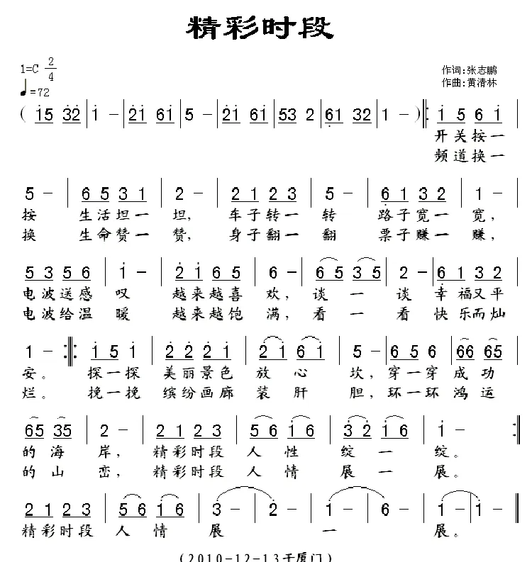 精彩时段