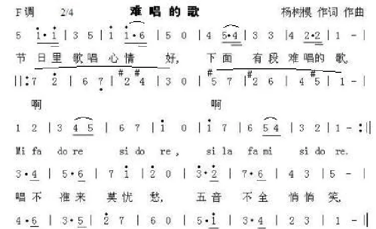 难唱的歌