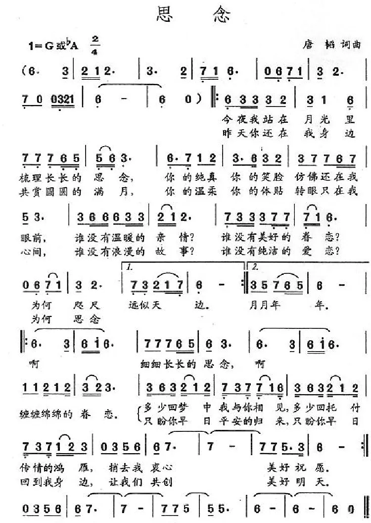 思念（唐韬词曲）