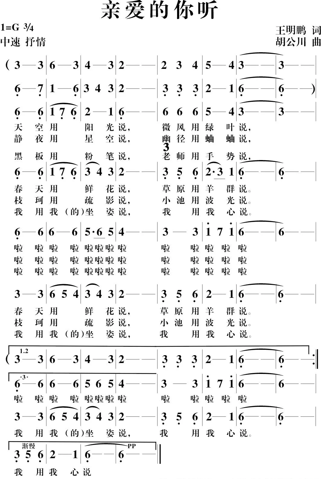 亲爱的你听
