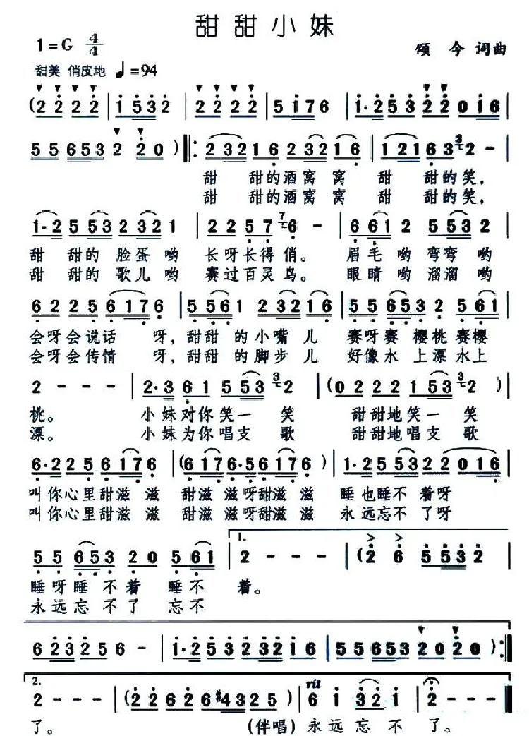 甜甜小妹（又名：甜甜的笑）