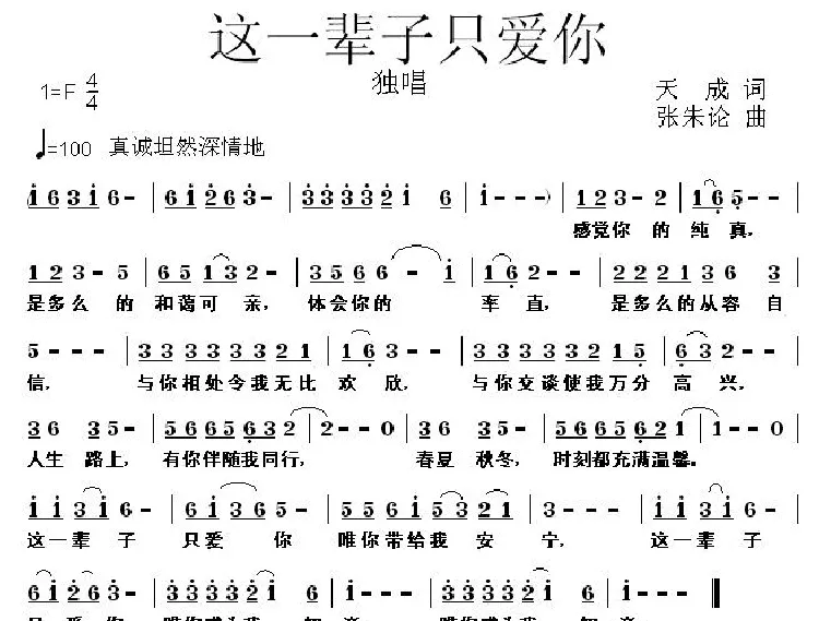 这一辈子只爱你