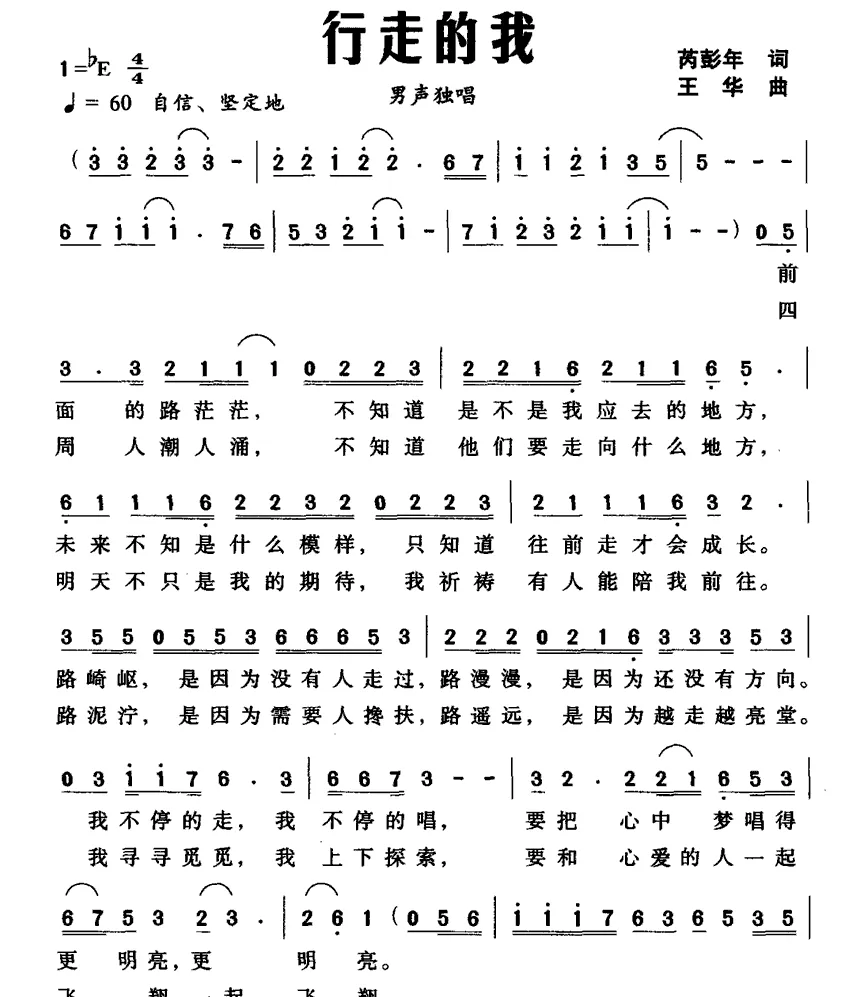 行走的我