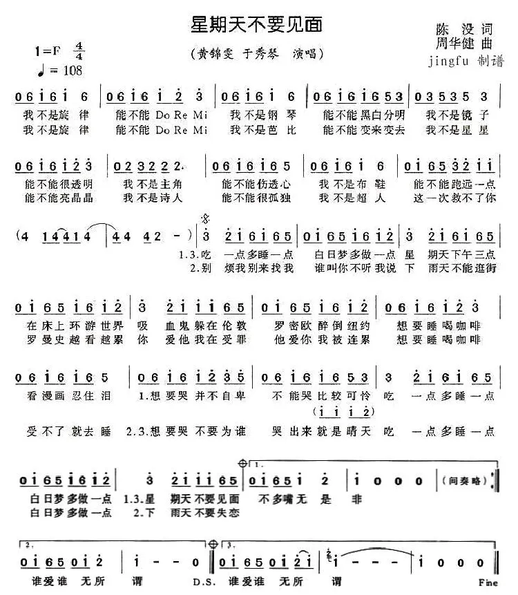 星期天不要见面