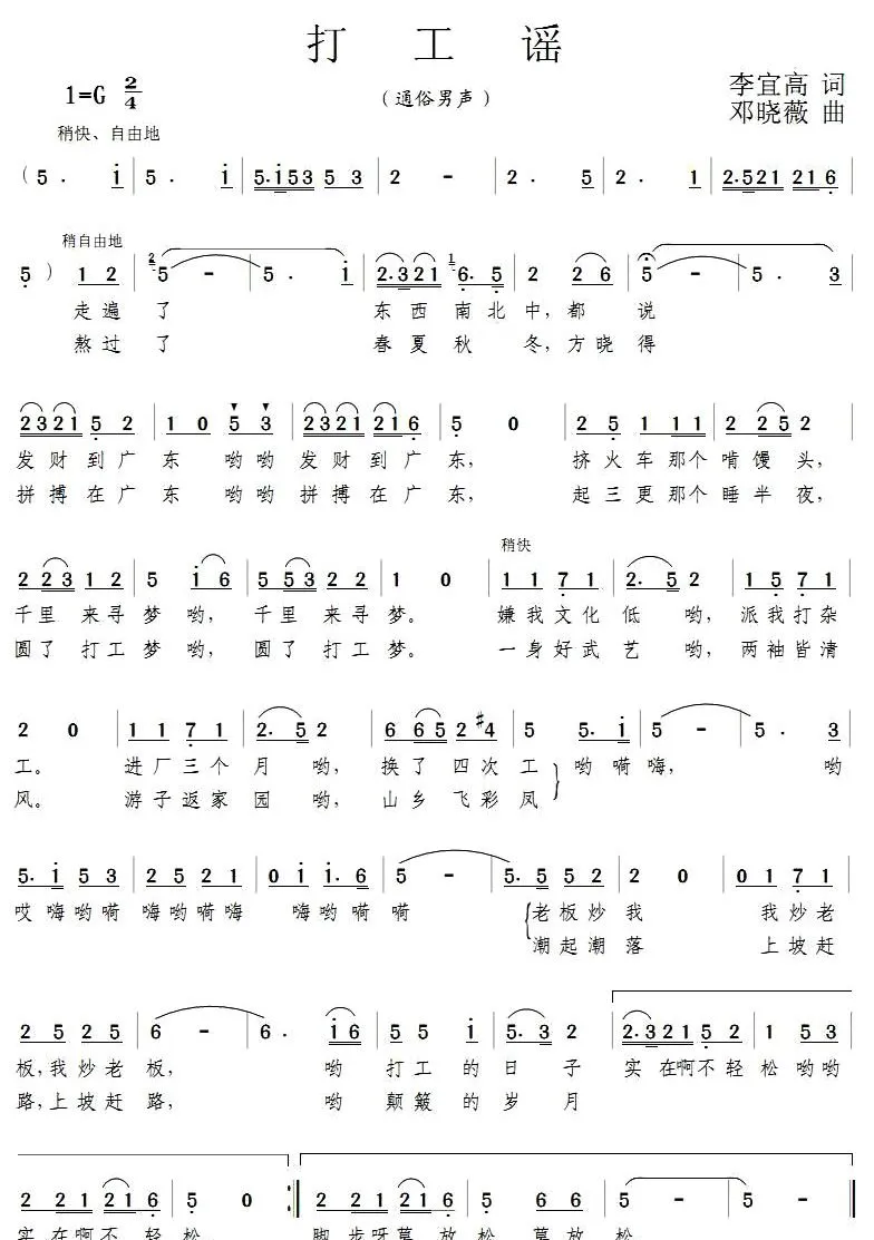 打工谣（李宜高词 邓晓薇曲）