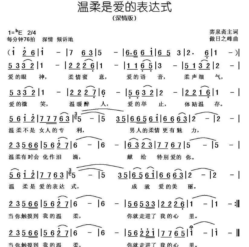 温柔是爱的表达式