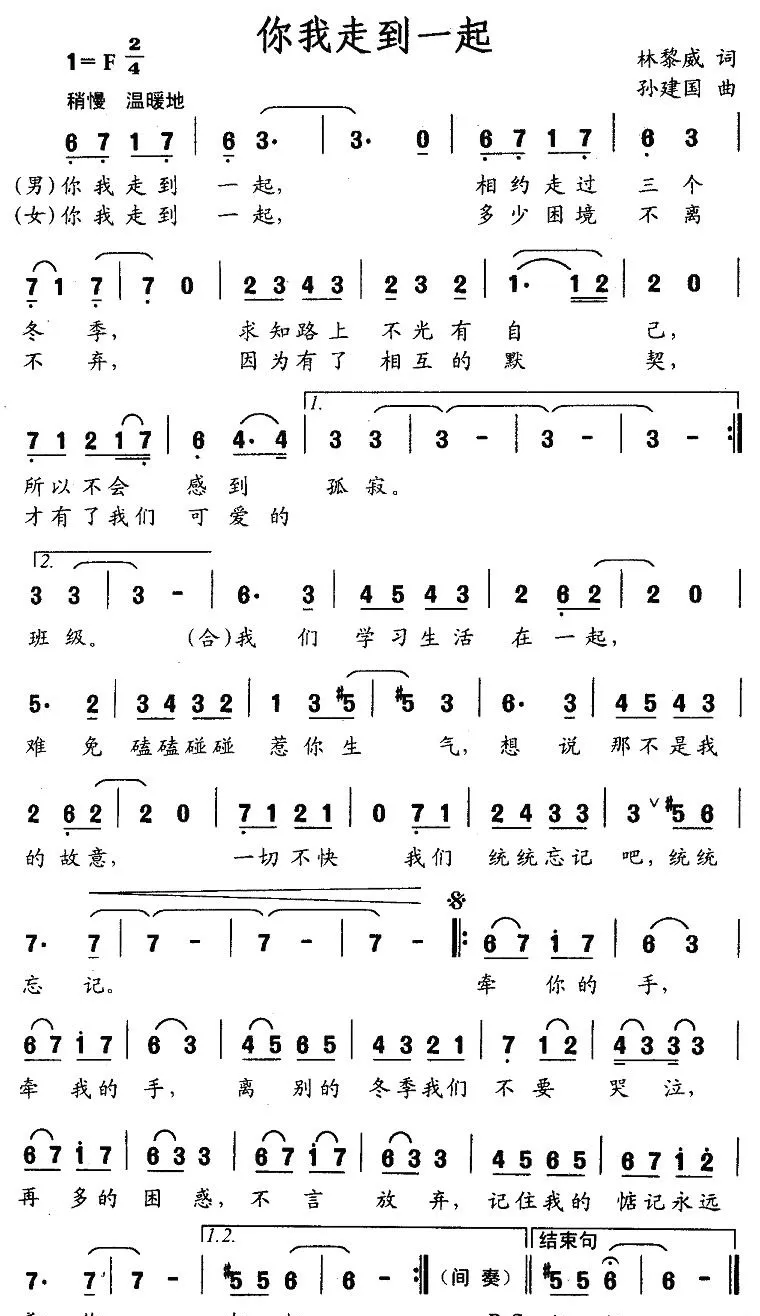 你我走到一起