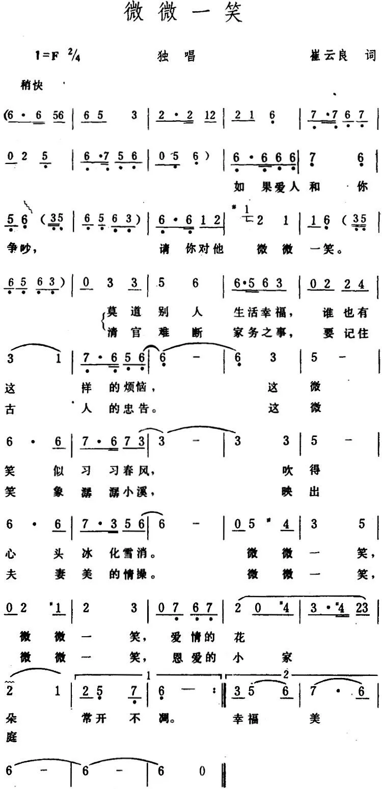微微一笑 