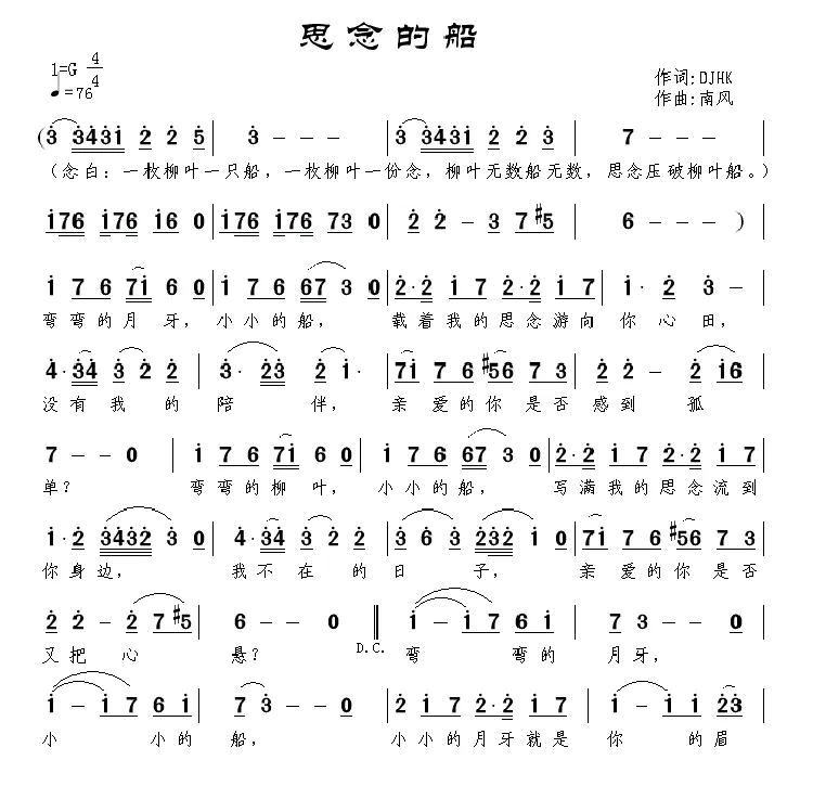思念的船