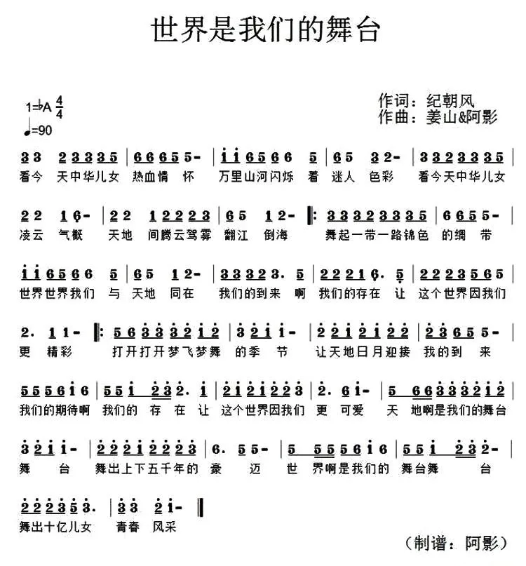 世界是我们的舞台