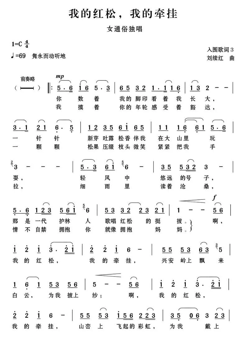 我的红松，我的牵挂