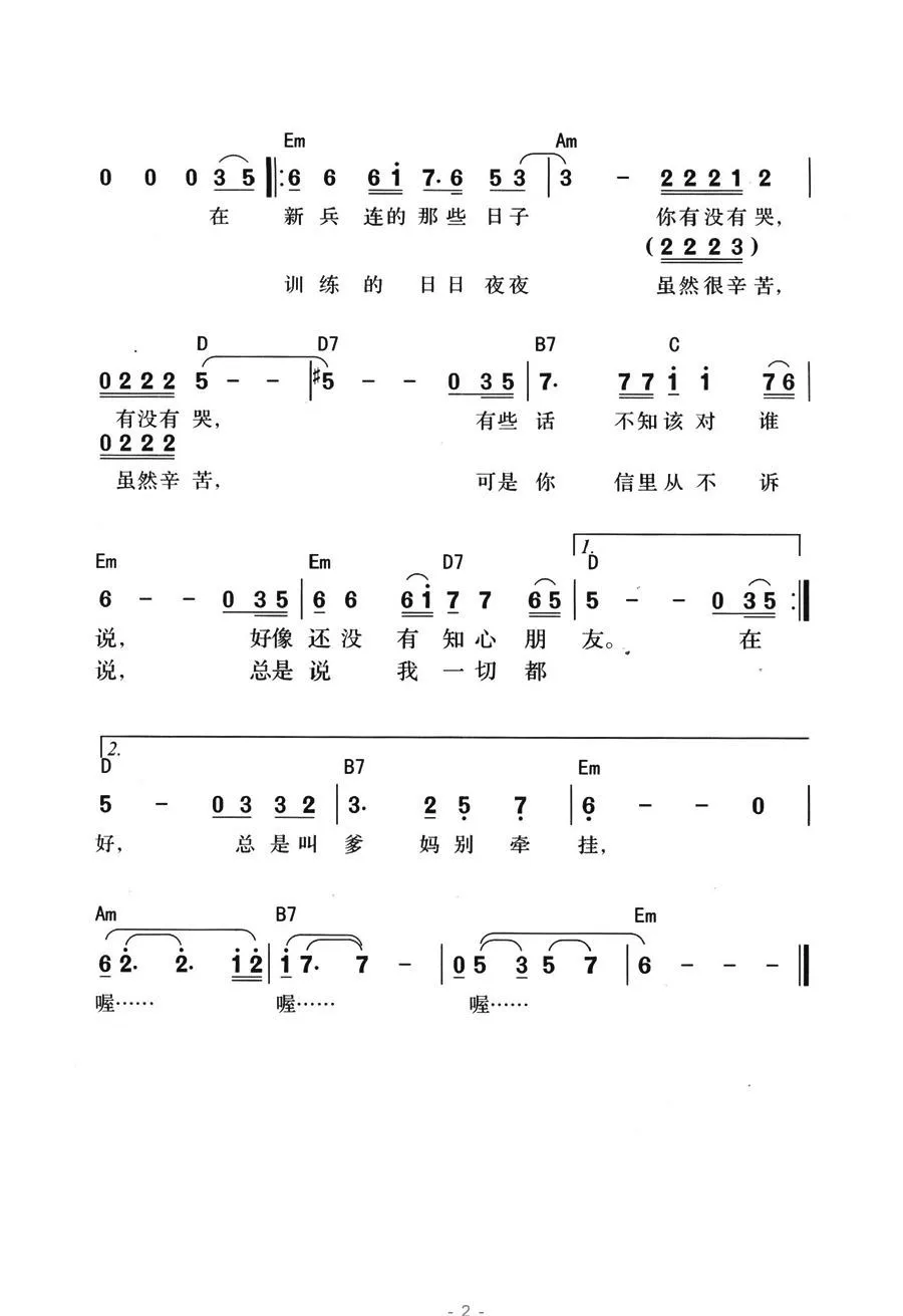 新兵想家（带和弦版）