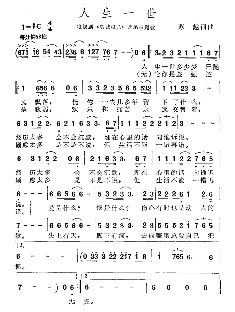 人生一世（电视剧《皇城根儿》主题歌）