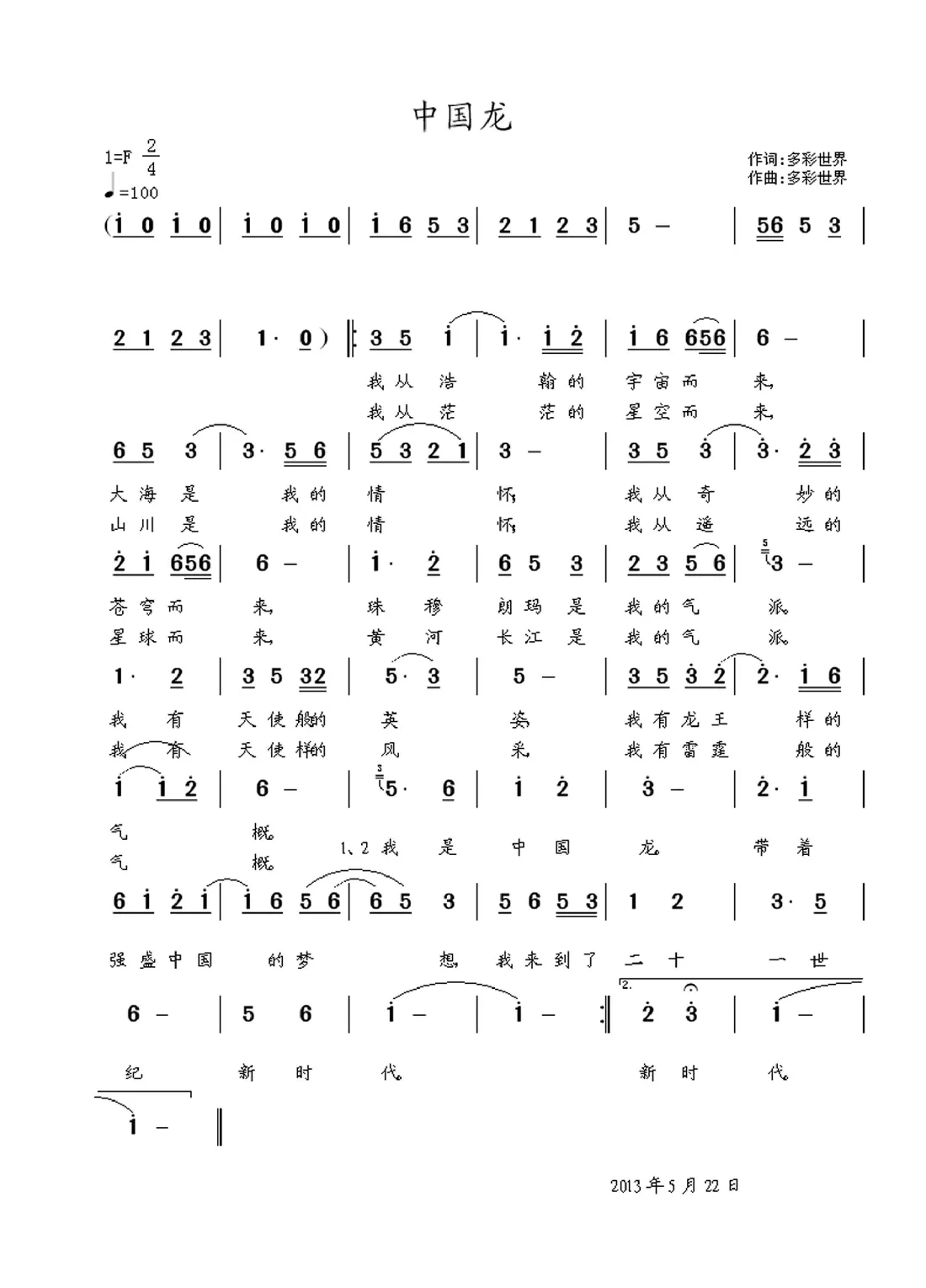 中国龙（多彩世界 词曲）