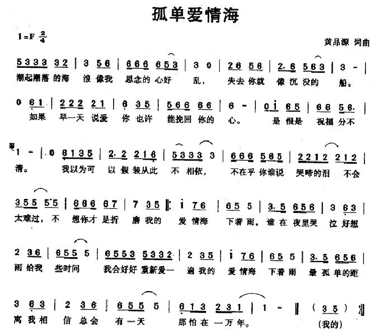 孤单爱情海