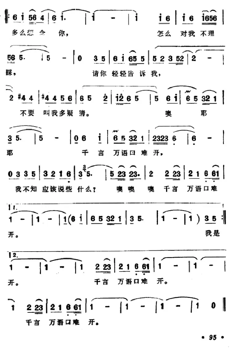 爱你在心口难开