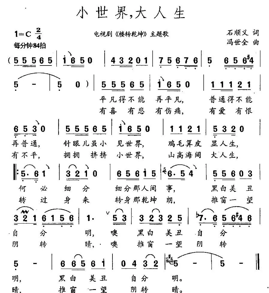小世界，大人生