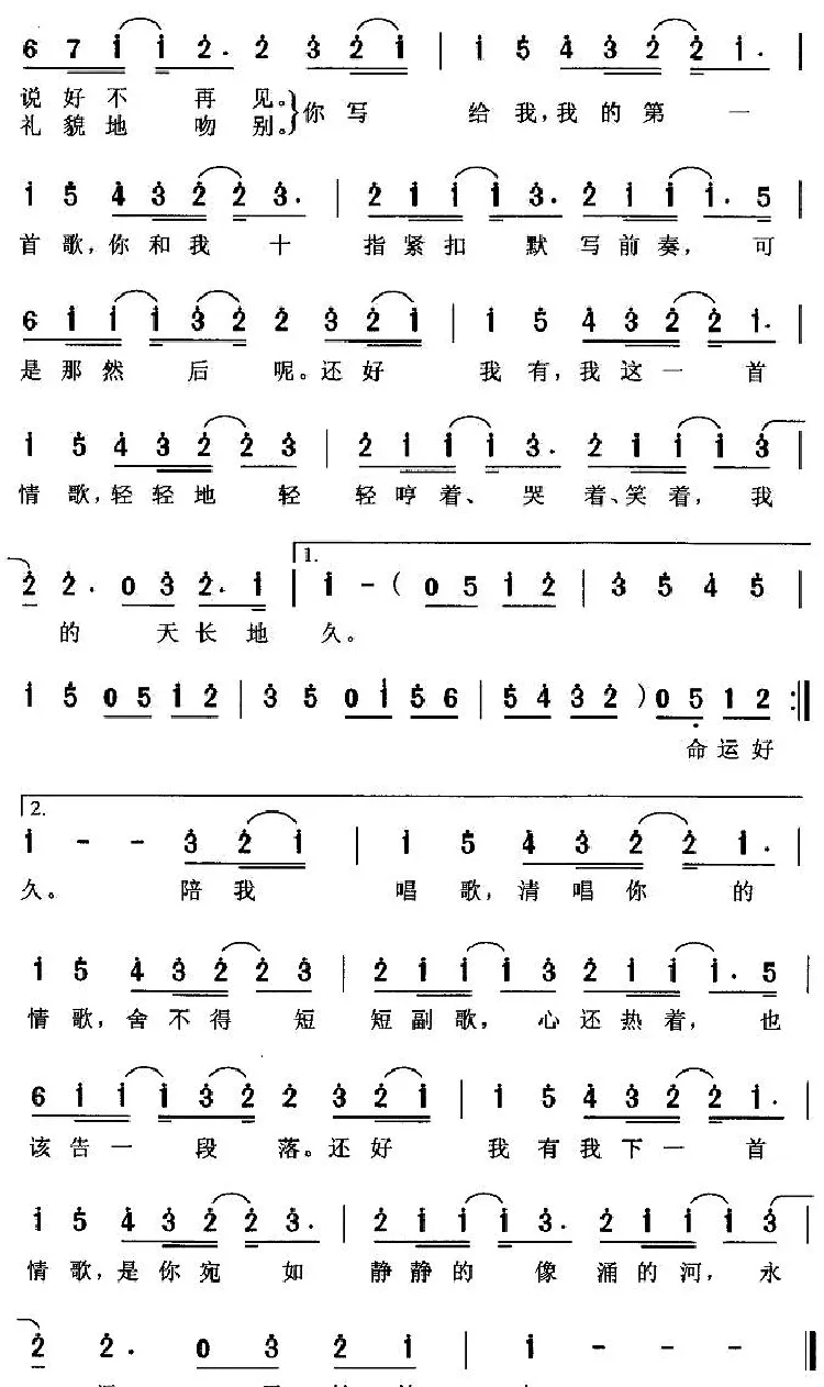 情歌（陈没词 伍冠谚曲）