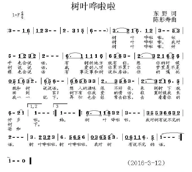树叶哗啦啦