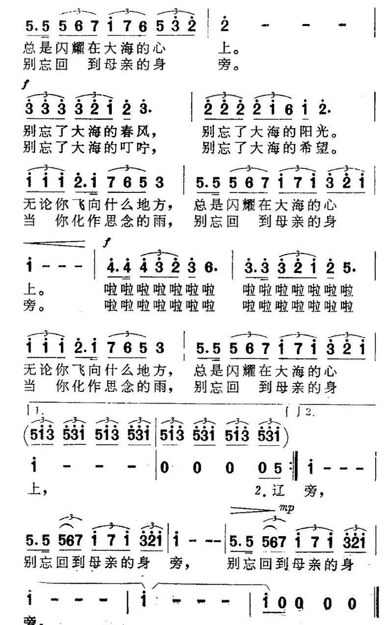 大海和白云（姚辉云词 吴崇生曲）