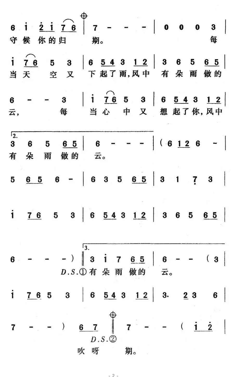 风中有朵雨做的云