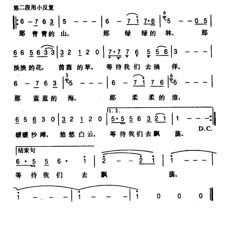 去远方（王健词 谷建芬曲）