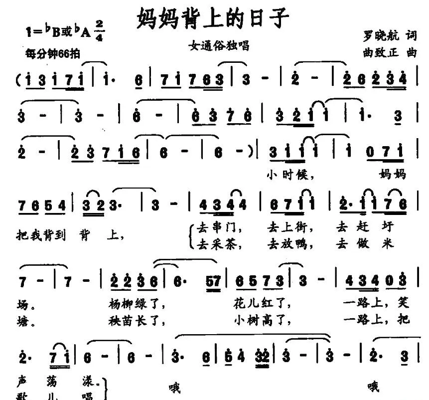 妈妈背上的日子