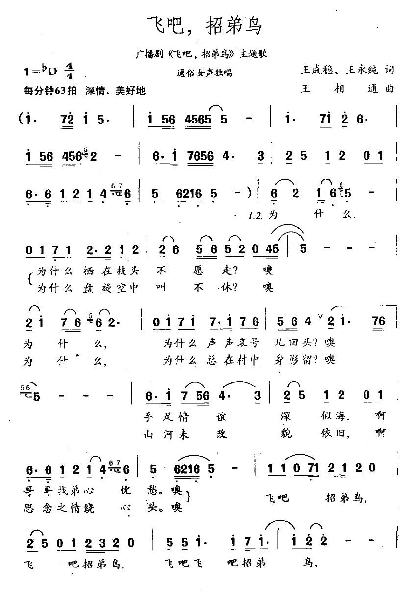 飞吧，招弟鸟（广播剧《飞吧，招弟鸟》主题歌）