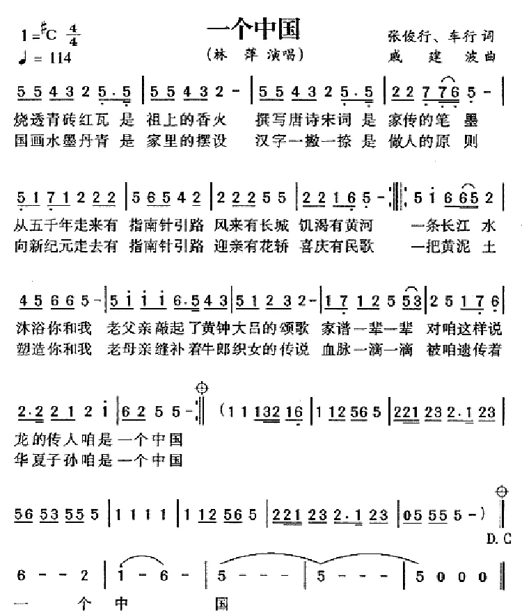 一生有你（张俊以词 戚建波曲）