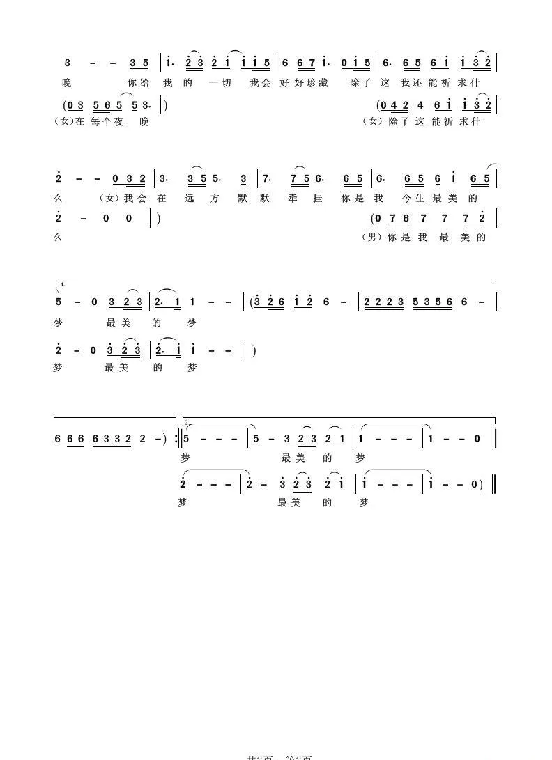 最美的梦（黎毅词 黎毅曲）