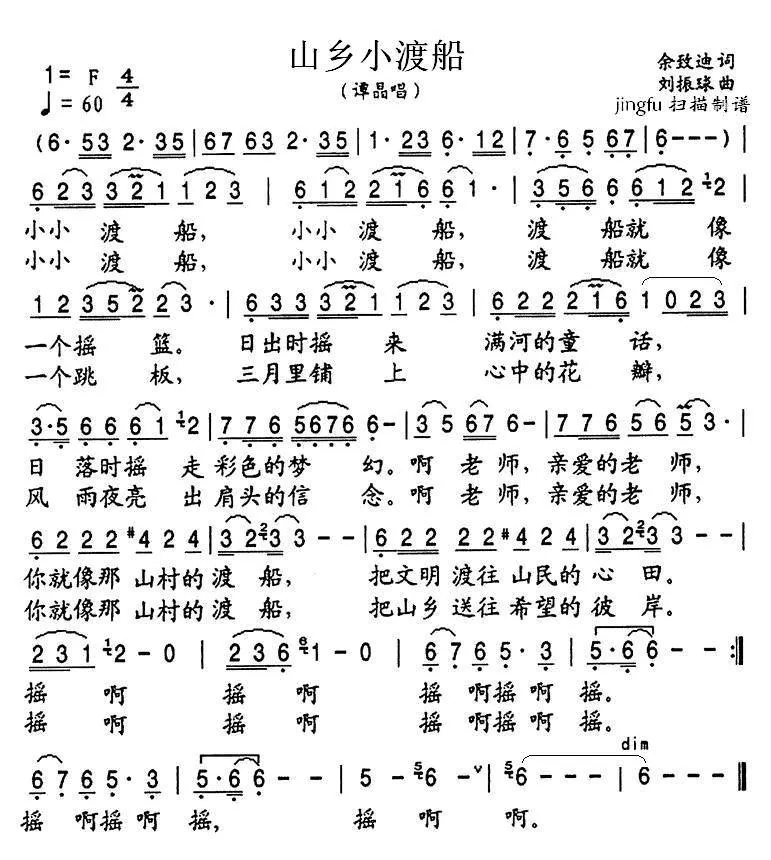 山乡小渡船（又名：小渡船）